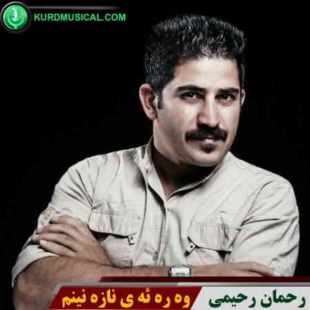 دانلود آهنگ رحمان رحیمی وه ره ئه ی نازه نینم